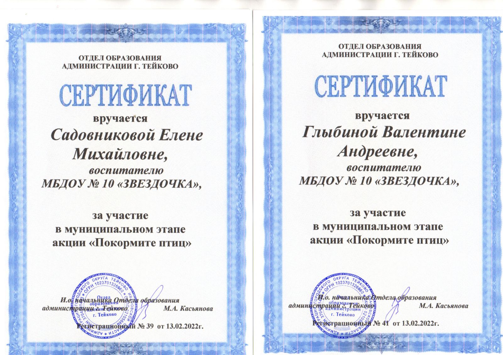 Сертификаты участников муниципального этапа акции 